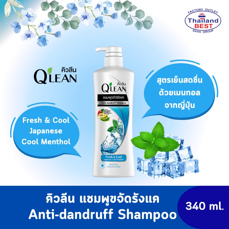 Q’lean คิวลีน แชมพู ขจัดรังแค ขวดปั๊ม สูตรเย็นสดชื่น (ฟ้า) ขนาด 340 มล.