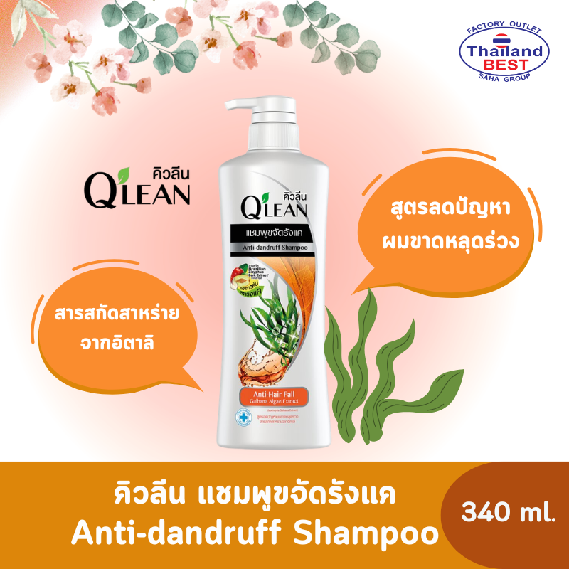 Q’lean คิวลีน แชมพู ขจัดรังแค ขวดปั๊ม สูตรลดผมหลุดร่วง(ส้ม) ขนาด 340 มล.