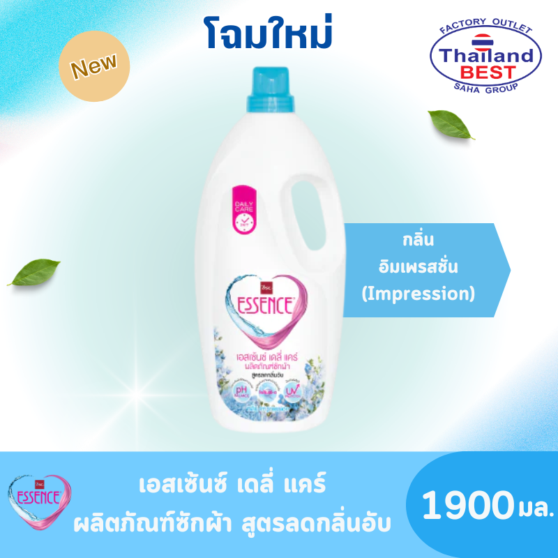 Essence ผลิตภัณฑ์ซักผ้า เอสเซ้นซ์ เดลี่เเคร์ กลิ่น Impression ( สีฟ้า) ชนิดขวด ขนาด 1,900 มล.