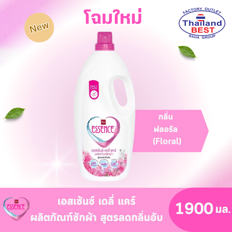 Essence ผลิตภัณฑ์ซักผ้าเอสเซ้นซ์ เดลี่เเคร์ กลิ่น Floral(สีชมพู) ชนิดขวด ขนาด 1,900 มล.