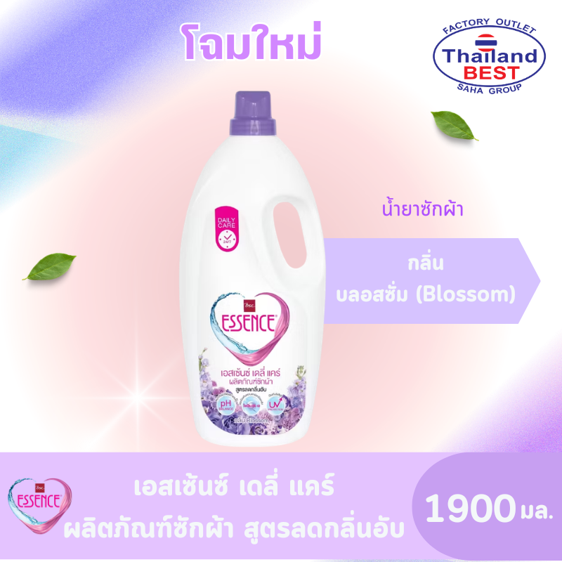 Essence เอสเซ้นซ์ ผลิตภัณฑ์ซักผ้า กลิ่นบอสซั่ม (สีม่วง) ชนิดขวด ขนาด 1,900 มล.