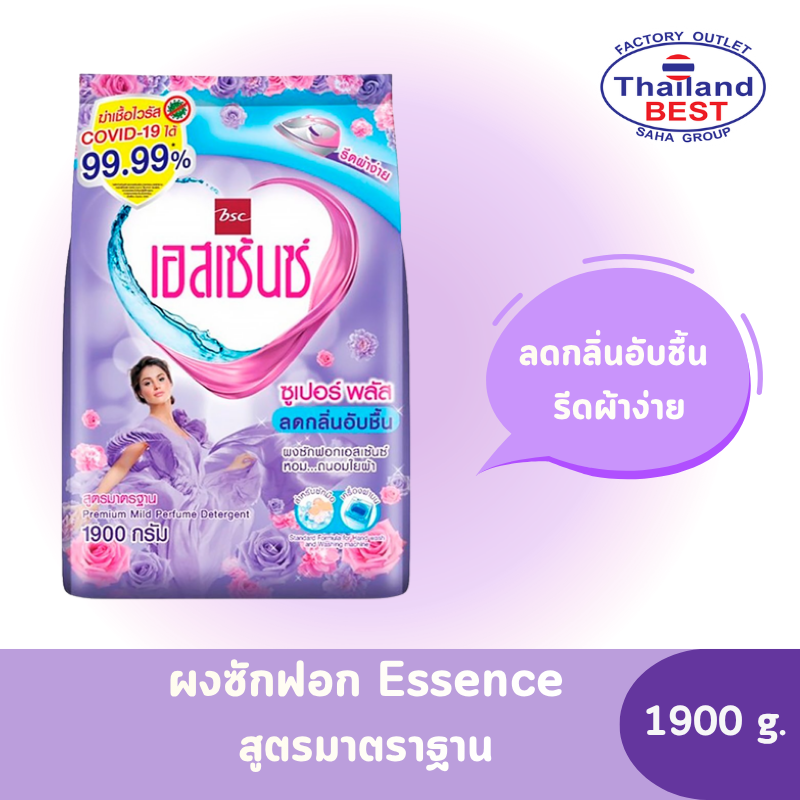 Essence ผงซักฟอก เอสเซ้นซ์ (สีม่วง) ขนาด 1,900 กรัม