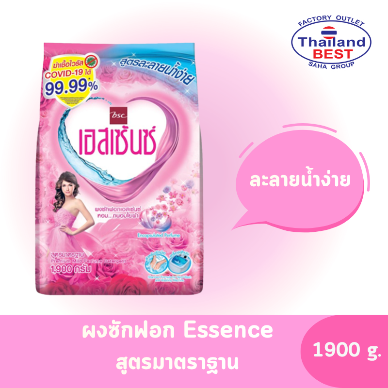Essence ผงซักฟอก เอสเซ้นซ์ (สีชมพู) ขนาด 1,900 กรัม