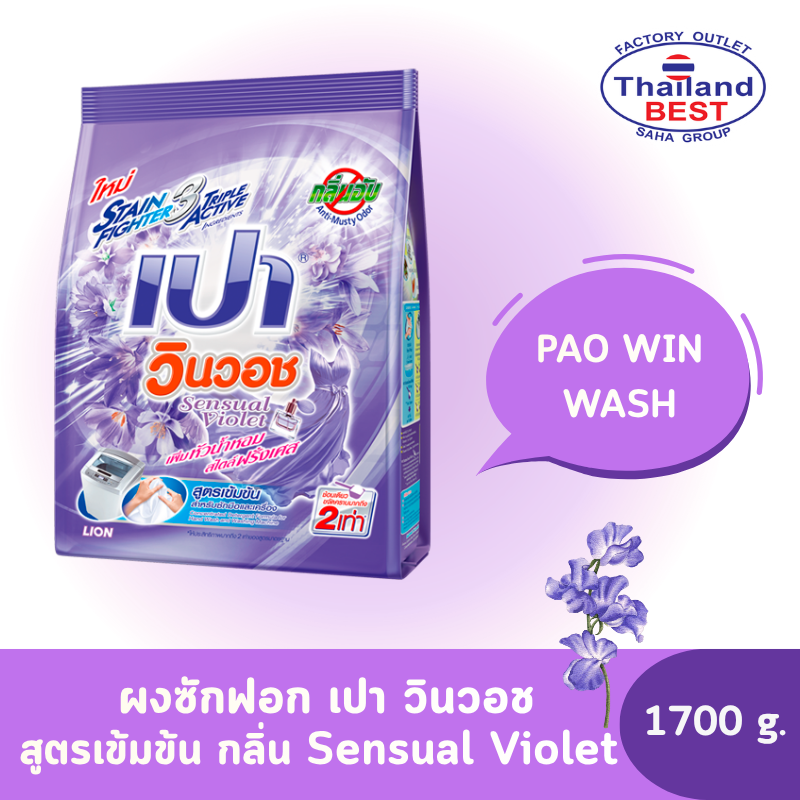 PAO Win Wash ผงซักฟอก เปา วินวอช สูตรเข้มข้น กลิ่น Sensual Violet ขนาด 1,700 กรัม