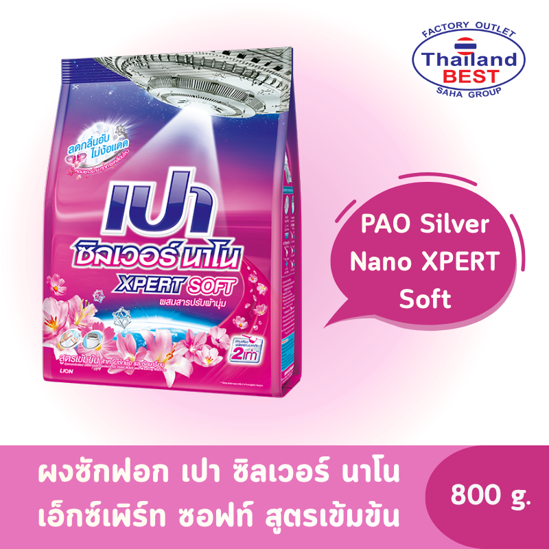 PAO Silver Nano XPERT Soft ผงซักฟอก เปา ซิลเวอร์ นาโน เอ็กซ์เพิร์ท ซอฟท์ สูตรเข้มข้น ขนาด 800 กรัม