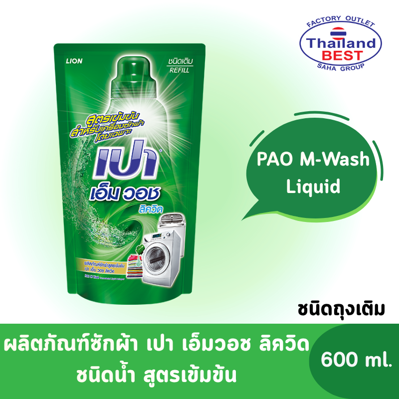 PAO M-Wash Liquid เปา เอ็มวอช ลิควิด ผลิตภัณฑ์ซักผ้าชนิดน้ำ สูตรเข้มข้น ขนาด 600 มล.