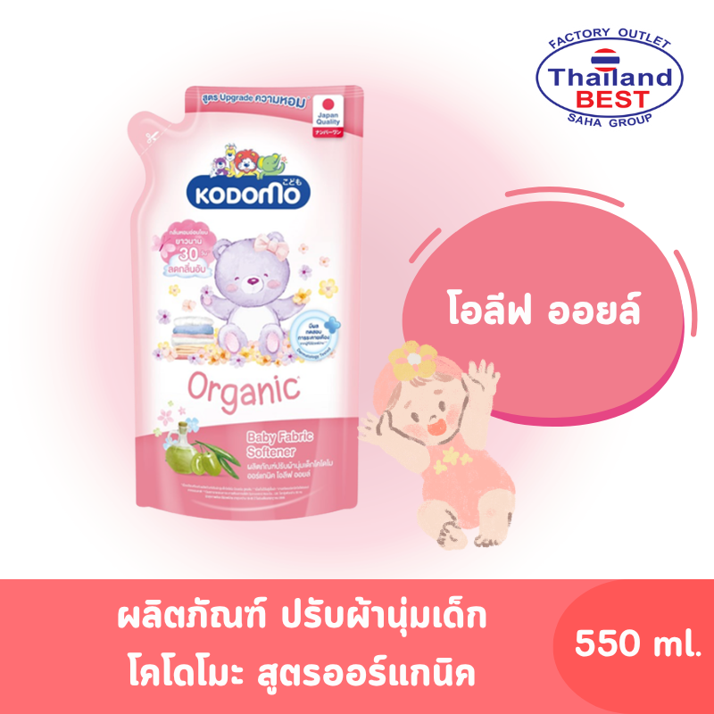 Kodomo โคโดโม ผลิตภัณฑ์ปรับผ้านุ่มเด็ก สูตร ออร์แกนิค โอลีฟออยล์ ขนาด 550 มล. (ชนิดถุงเติม)