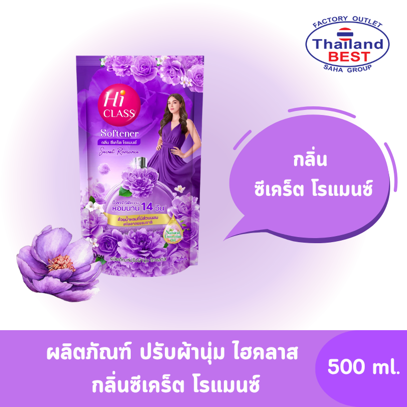 HI CLASS ผลิตภัณฑ์ปรับผ้านุ่ม ไฮคลาส สูตรมาตรฐาน กลิ่นSecret Romance ขนาด 500 มล. (ชนิดถุงเติม)