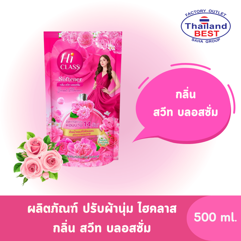 HI CLASS ผลิตภัณฑ์ปรับผ้านุ่ม ไฮคลาส สูตรมาตรฐาน กลิ่นSweet Blossom ขนาด 500 มล. (ชนิดถุงเติม)