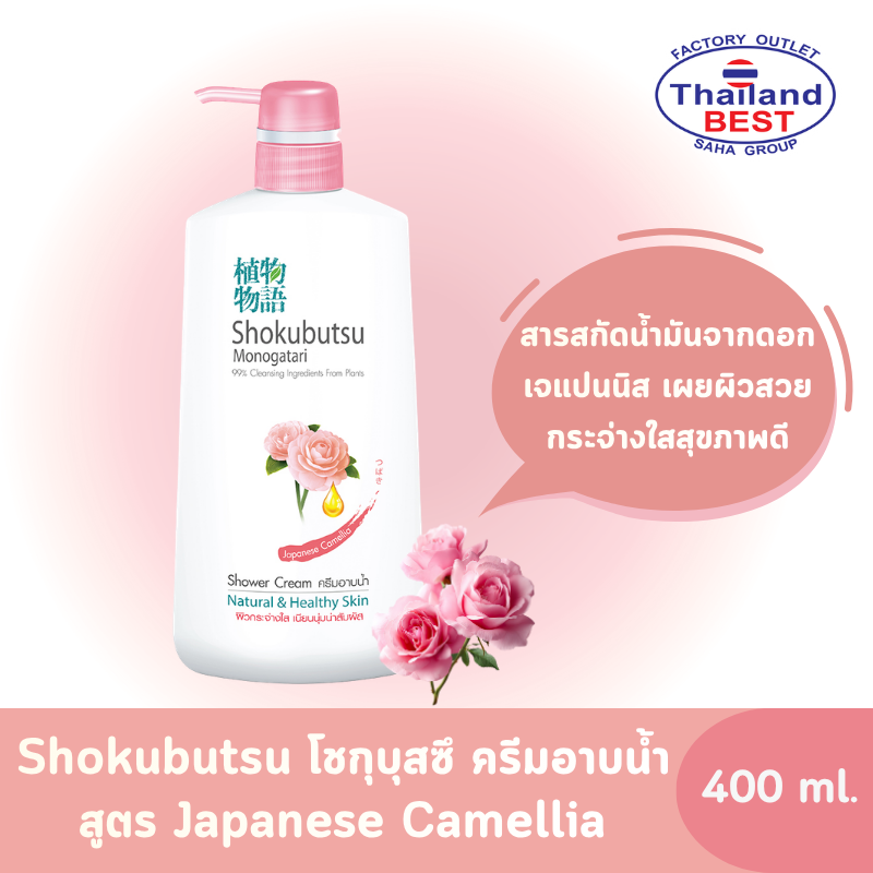 Shokubutsu โชกุบุสซึ ครีมอาบน้ำ สูตรJapanese Camellia ขวดปั๊ม ขนาด 400 มล.
