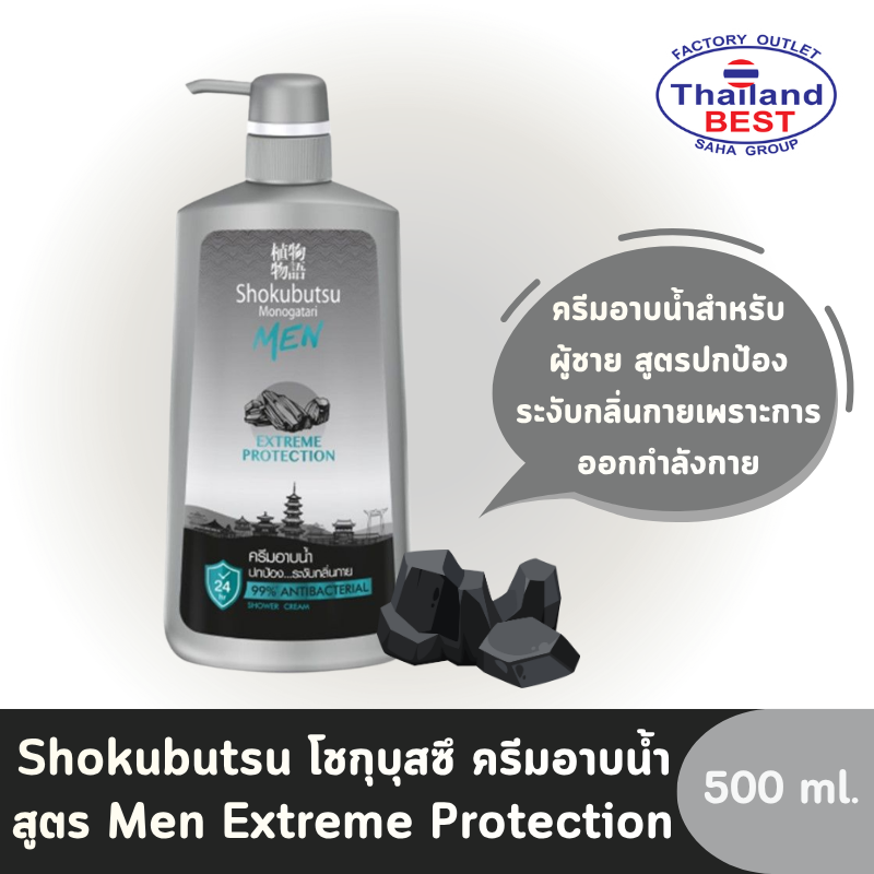 Shokubutsu โชกุบุสซึ ครีมอาบน้ำ สำหรับผู้ชาย สูตรMen Extreme Protection ขวดปั๊ม ขนาด 500 มล.