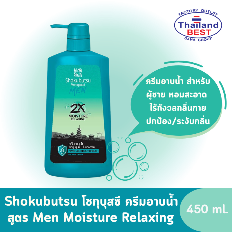 Shokubutsu โชกุบุสซึ ครีมอาบน้ำ สำหรับผู้ชาย สูตรMen Moisture Relaxing ขวดปั๊ม ขนาด 450 มล.
