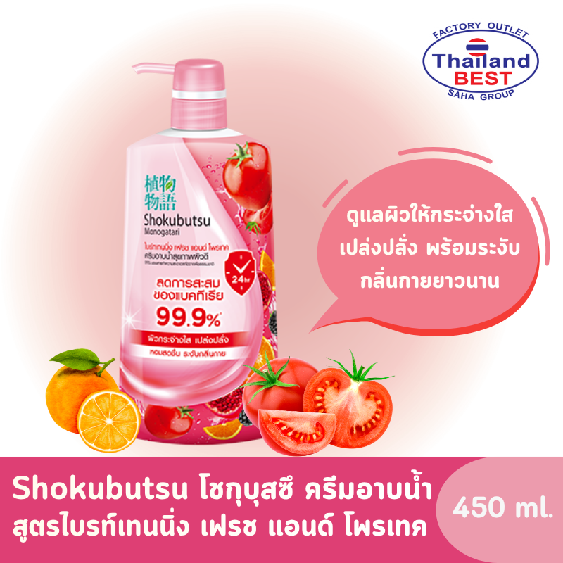 Shokubutsu โชกุบุสซึ ครีมอาบน้ำ สูตรไบรท์เทนนิ่ง เฟรช แอนด์ โพรเทค(แดง) ขวดปั๊ม ขนาด 450 มล.