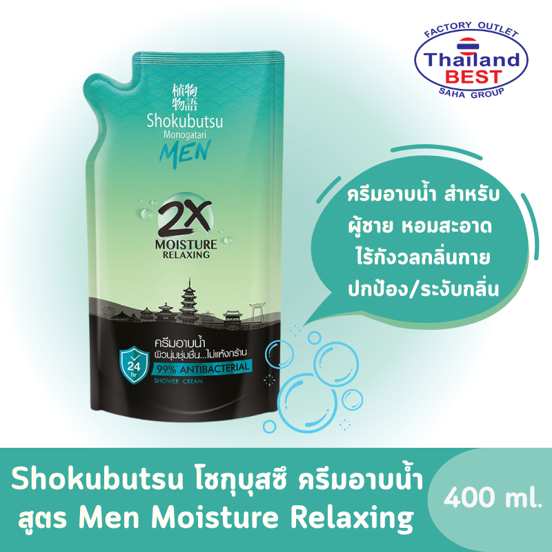 Shokubutsu โชกุบุสซึ ครีมอาบน้ำ สำหรับผู้ชาย สูตรMen Moisture Relaxing ถุงเติม ขนาด 400 มล.