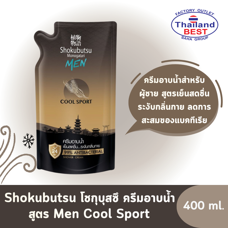 Shokubutsu โชกุบุสซึ ครีมอาบน้ำ สำหรับผู้ชาย สูตรMen Cool Sport ถุงเติม ขนาด 400 มล.