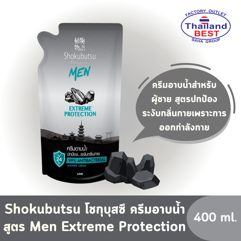 Shokubutsu โชกุบุสซึ ครีมอาบน้ำ สำหรับผู้ชาย สูตรMen Extreme Protection ถุงเติม ขนาด 400 มล.