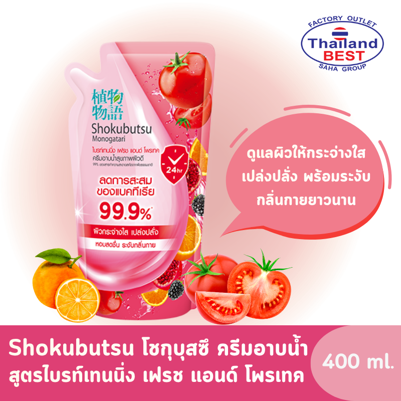 Shokubutsu โชกุบุสซึ ครีมอาบน้ำ สูตรไบรท์เทนนิ่ง เฟรช แอนด์ โพรเทค(แดง) ถุงเติม ขนาด 400 มล.