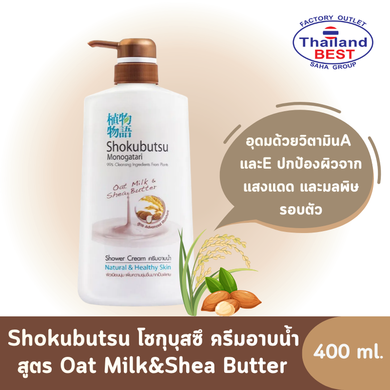 Shokubutsu โชกุบุสซึ ครีมอาบน้ำ สูตรOat Milk&Shea Butter ขวดปั๊ม ขนาด 400 มล.