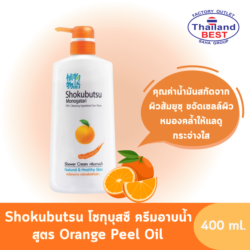 Shokubutsu โชกุบุสซึ ครีมอาบน้ำ สูตรOrange Peel Oil ขวดปั๊ม ขนาด 400 มล.