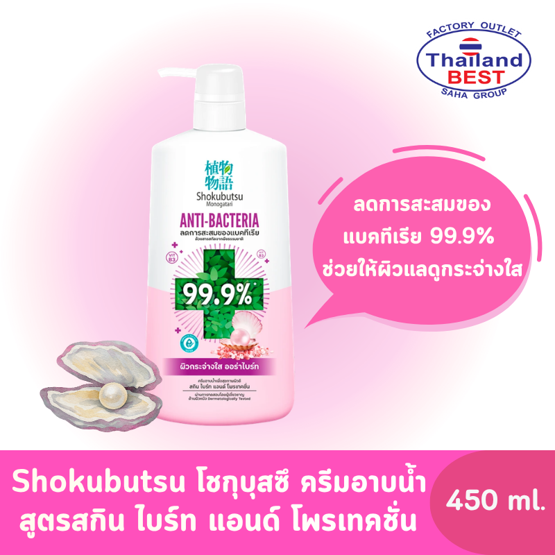 Shokubutsu โชกุบุสซึ โมโนกาตาริ ครีมอาบน้ำ สูตรสกิน ไบร์ท แอนด์ โพรเทคชั่น ขวดปั๊ม ขนาด 450 มล.