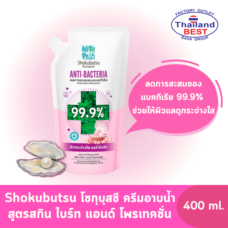Shokubutsu โชกุบุสซึ โมโนกาตาริ ครีมอาบน้ำ สูตรสกิน ไบร์ท แอนด์ โพรเทคชั่น ถุงเติม ขนาด 400 มล.