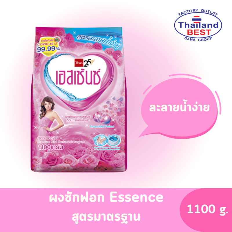 Essence ผงซักฟอก เอสเซ้นซ์ (สีชมพู) ขนาด 1,100 กรัม