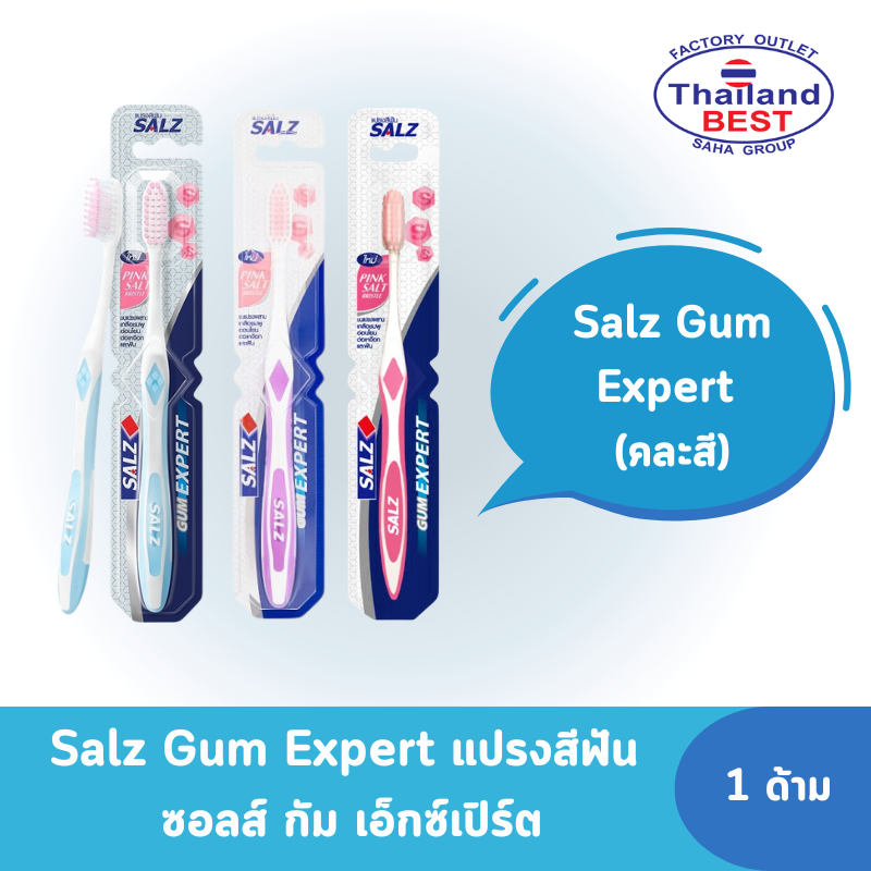 Salz Gum Expert แปรงสีฟัน ซอลส์ กัม เอ็กซ์เปิร์ต 1 ด้าม (คละสี)