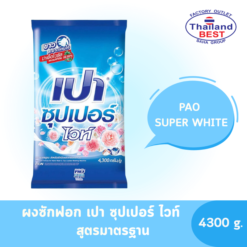 PAO Super ผงซักฟอก เปา ซุปเปอร์ ไวท์  ขนาด 4,300 กรัม