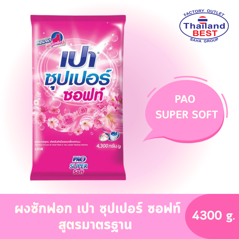 PAO Super Soft  ผงซักฟอก เปา ซุปเปอร์ ซอฟท์ ขนาด 4,300 กรัม